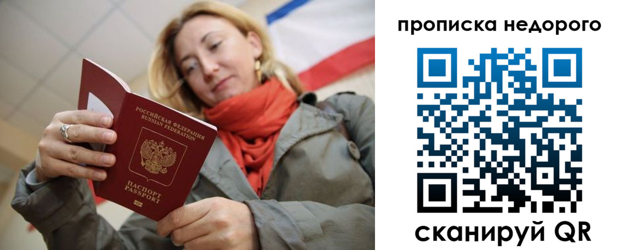прописка в Дзержинске