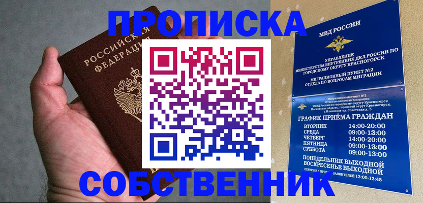 временная регистрация 2025 в Дзержинске