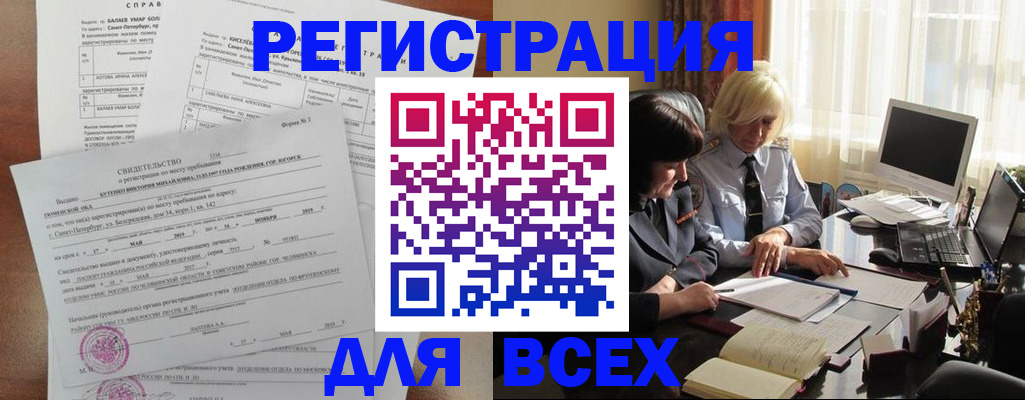 регистрация в Дзержинске