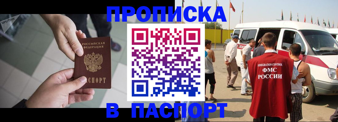 временная регистрация для всех в Дзержинске