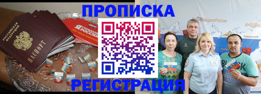 прописка законно в Дзержинске