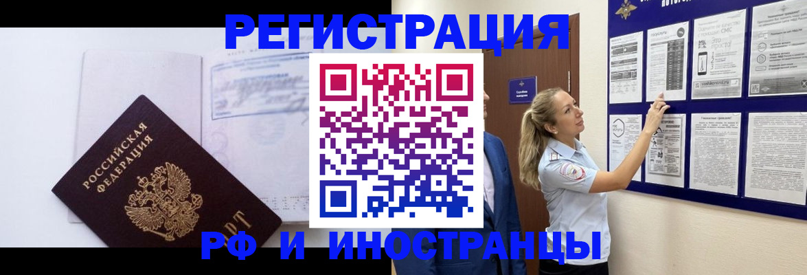 временная регистрация собственник в Дзержинске