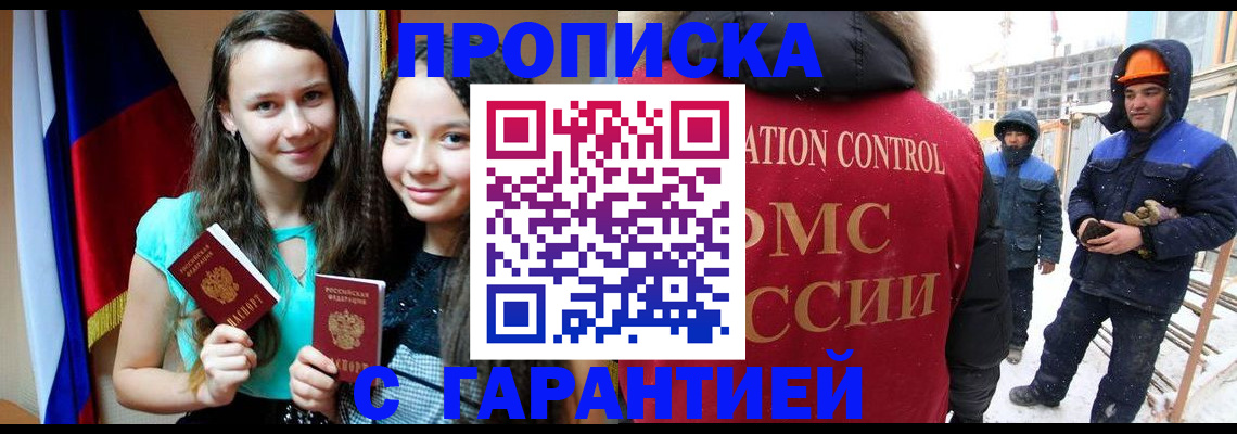 прописка паспорт в Дзержинске