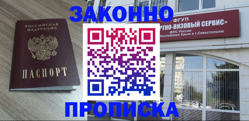 временная регистрация законно в Дзержинске