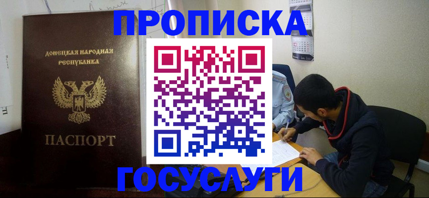 временная регистрация для школы в Дзержинске