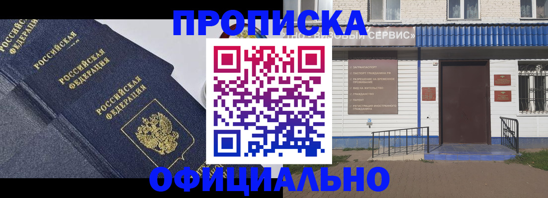 прописка для кредита в Дзержинске