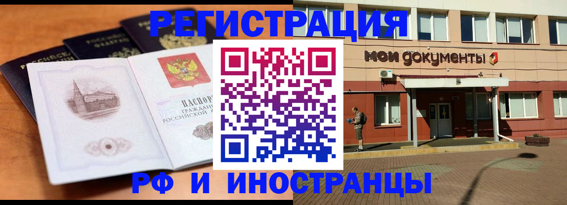 временная регистрация купить в Дзержинске