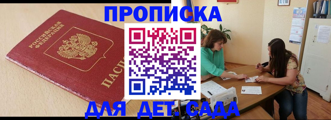 прописка в квартире в Дзержинске